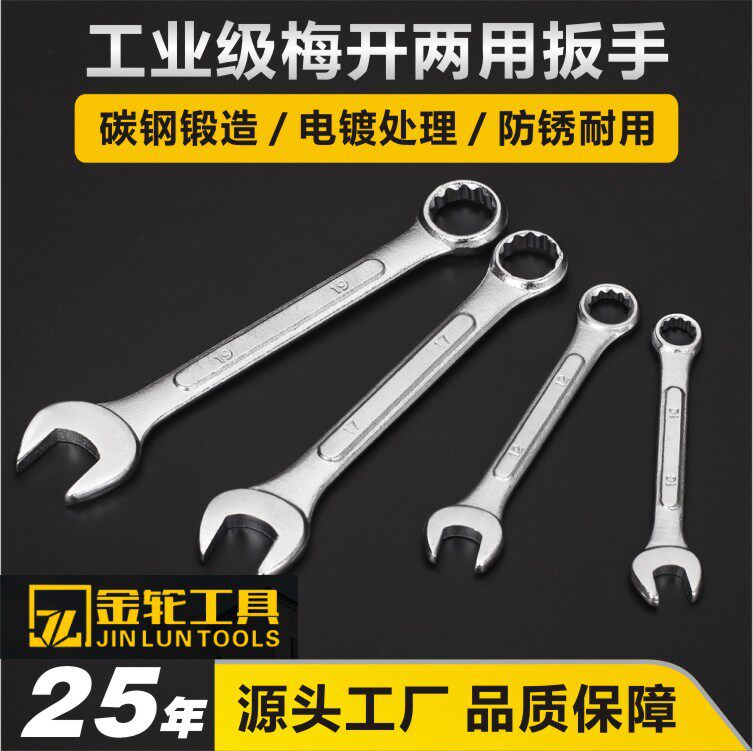金轮梅花开口扳手凸筋呆梅扳手8-24mm梅开两用扳手汽修机修工具