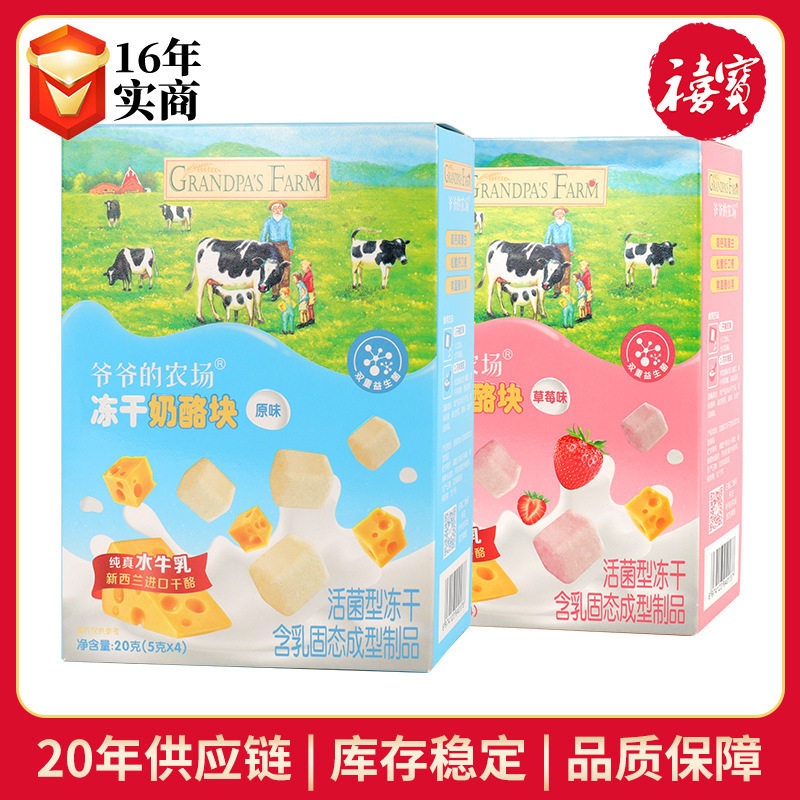 Grandpa's Farm Freeze-dried Cheese 20g(4 Pack) Strawberry Flavor Original Instant Cheese Snack Cheese Fast