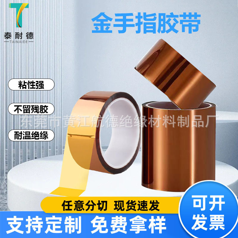 Brown Pi Gold Finger Tape, High Temperature Resistant, No Residue, Polyimide Insulating High Temperature Glue, Gold Finger Tape Manufacturer
