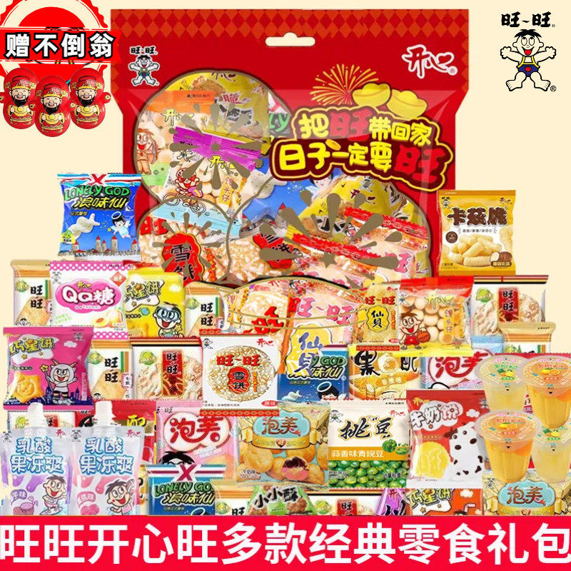 Wangzai Little Steamed Buns Wangwang Gift Pack Snacks 30 Small Packs Mixed Snacks Leisure Children's Gift Exquisite Batch