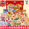 Wangzai Little Steamed Buns Wangwang Gift Pack Snacks 30 Small Packs Mixed Snacks Leisure Children's Gift Exquisite Batch