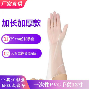 Disposable 12 inch pvc powder-free transparent lengthened 30cm powder-free kitchen cleaning vinyl hand protection use
