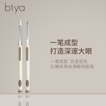 Biya Silky Eyeliner Gel Pen Is Long-Lasting, Waterproof, Sweat-Proof, Smooth and Not Easy to Smudge, Beginner Eyeliner Pen