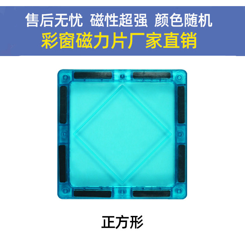 彩窗磁力片补充片拼图益智玩具积木散片磁性积木儿童磁铁玩具
