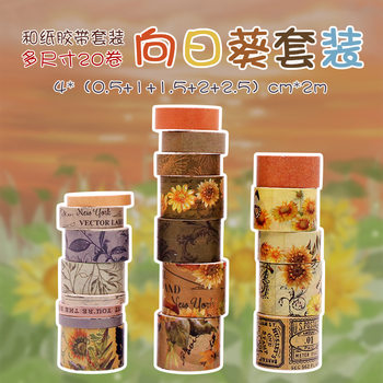 Sunflower and paper tape suit DIY material decoration student diary plant flower vintage sticker gift