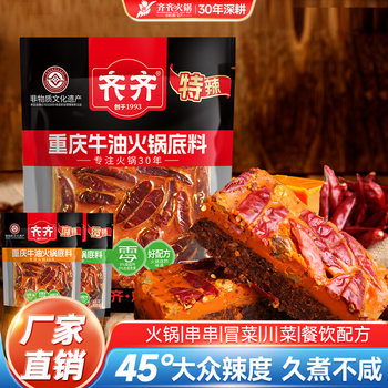 Chongqing Specialty Qi Qi Butter Hot Pot Base 400g Spicy Mild Spicy Extra Spicy Clear Oil Hot Pot Wholesale Free Shipping