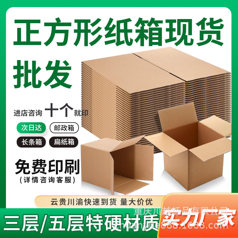 Square Carton Spot Wholesale Five-Layer Extra Hard E-Commerce Express Packaging Box Logistics Moving Large Carton