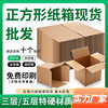 Square Carton Spot Wholesale Five-Layer Extra Hard E-Commerce Express Packaging Box Logistics Moving Large Carton