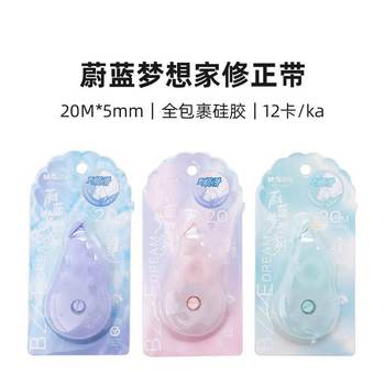 Morning Light New Product Correction Tape for Students Act74405 Azure Dreamer High Aesthetic Fall-Resistant Large Capacity