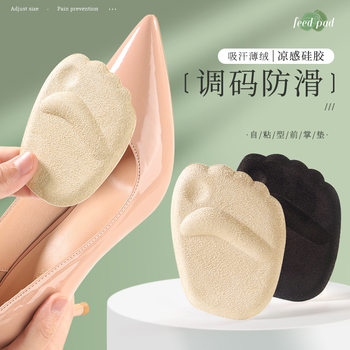 Forefoot pad silicone forefoot pad high-heeled shoes not tired feet shoes big change small artifact non-slip anti-pain half size insole women