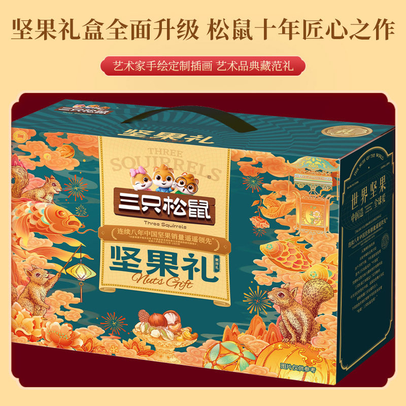 Three Squirrels Nut Gift Box Mixed Roasted Seeds and Dried Fruits Nut Gift Pack Gift Box Holiday Gift Wholesale Delivery