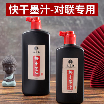 Special fast dry ink for couplets Refined oil smoke plant gum brush calligraphy New Year couplets Special ink wholesale