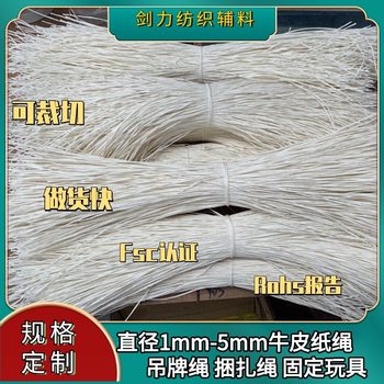 FSC Degradable 1-2MM White Kraft Paper Rope Cut Tag Rope Paper Rope Toy Fixed Power Cord Strapping Rope