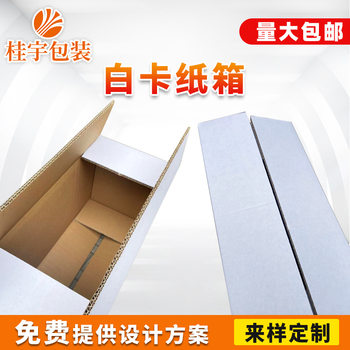 White carton aircraft box packaging corrugated box white card carton Rectangular Carton to map customization