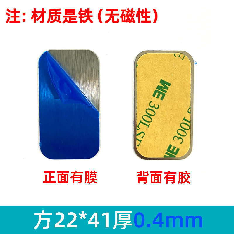 引磁片厂家手机支架配件圆形长方形黑色磁吸贴片感应灯铁片带背胶