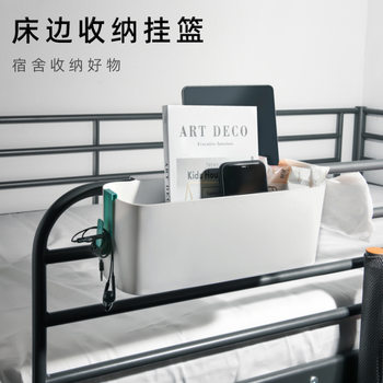 Student Dormitory Hanging Basket Bedside Storage Rack Table Hook Storage Box Dormitory Bedside Hanging Basket Storage Wall Hanging