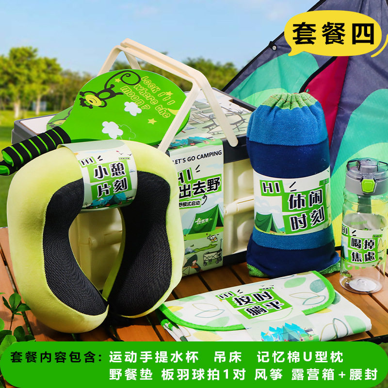 户外休闲露营礼盒公司团建活动送员工企业礼品定制入职运动伴手礼