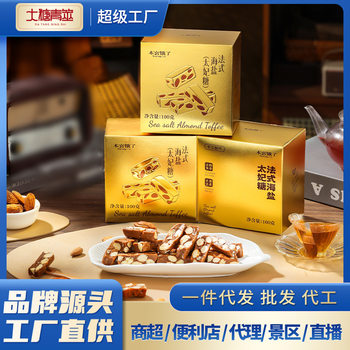 Source factory French sea salt toffee nuts almond wood caramel boxed candy net red snacks wholesale generation
