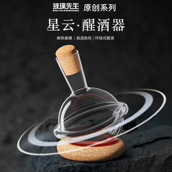 Mr. Glass Decanter Glass Red Wine Wine Flask Wine Bottle Empty Bottle White Wine Household High-End Ice Wine Decanter