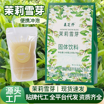 Jasmine Snow Bud Milk Tea Bo Ya Jue Xian Milk Tea Shop Light Milk Tea Jasmine Green Tea White Jasmine Snow Bud Milk Tea