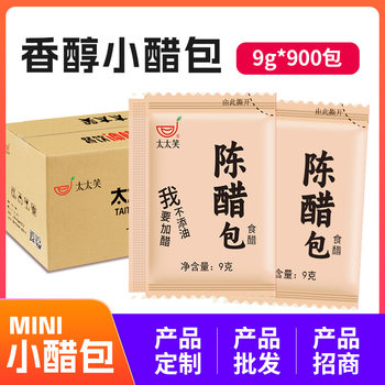 Taitaixiao Commercial Vinegar 9g*900 Pack Catering Takeaway Small Vinegar Bag Cold Packaging Seasoning Vinegar Dumplings Wholesale