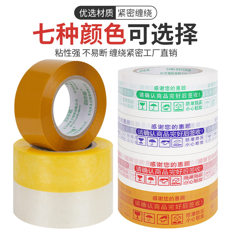 Express packaging sealing transparent tape manufacturers packaging adhesive tape beige sealing tape wholesale