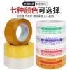 Express packaging sealing transparent tape manufacturers packaging adhesive tape beige sealing tape wholesale
