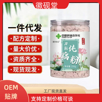 [Supply and Distribution Cooperative] Knife-Cut Lotus Root Powder 250g Canned Hand-Cut Knife-Cut Paper-Thin 3-Minute Breakfast Drop Shipping