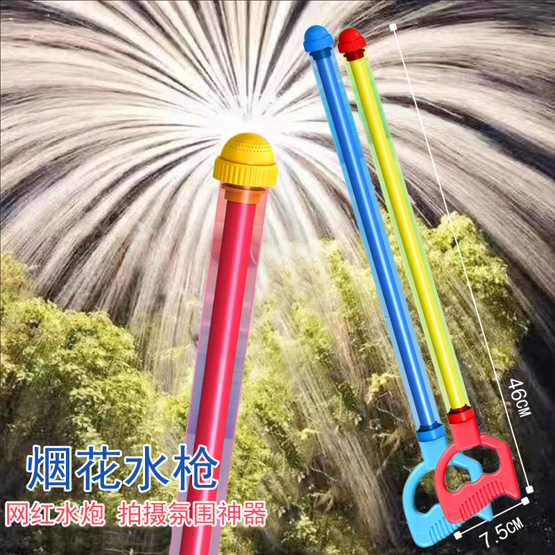 Free Shipping Water Gun for Children, Multi-Hole Water Spray, Pull-Out Type Fireworks Water Gun, Beach Water Fight Toy, One-Piece Dropshipping