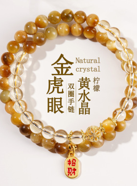 天然金虎眼柠檬黄水晶双圈手链新中式时尚百搭女款招财转运手串
