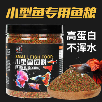 Guppy Food Small Particles Traffic Light Small Fish Food Betta Fish Goldfish Ornamental Tropical Fish Food Universal Fish Feed