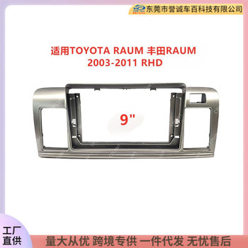 Suitable for Toyota Raum Toyota Raum Large Screen Central Control Navigation Frame Dvd Modified Panel Versatile Set Frame