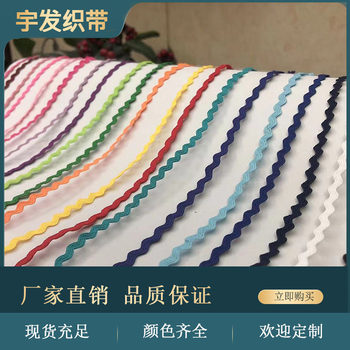 Polyester Ribbon 3mm Curved Edge Belt Wavy Lace S-shaped Lace Ribbon Decoration Belt Garment Curtain Lace Accessories