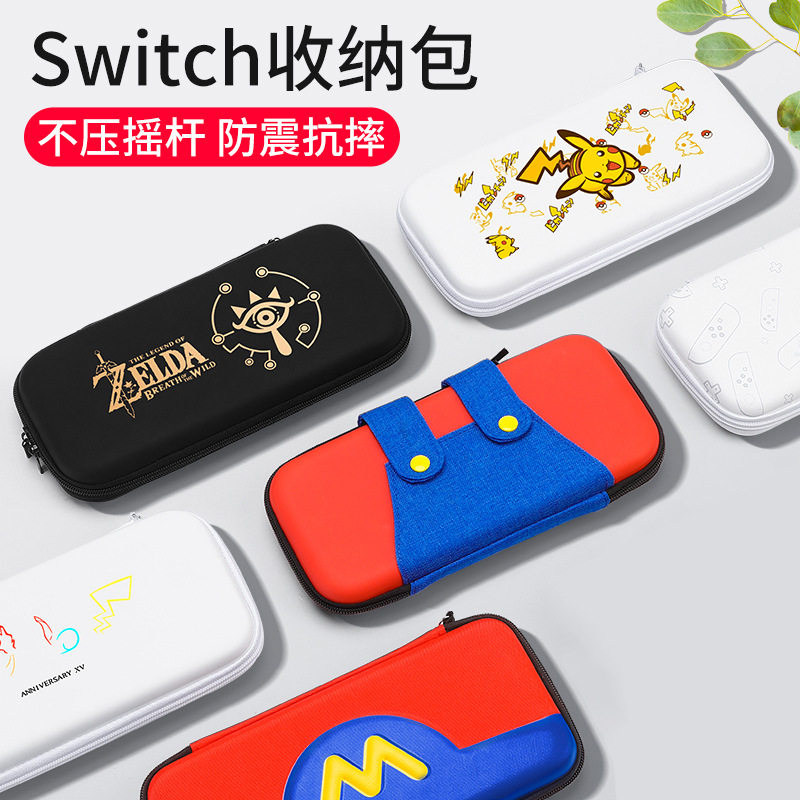 Nintendo switch Storage Bag switcholed Protective Case ns Game Machine Hard Pack oled Host Fitting Pack
