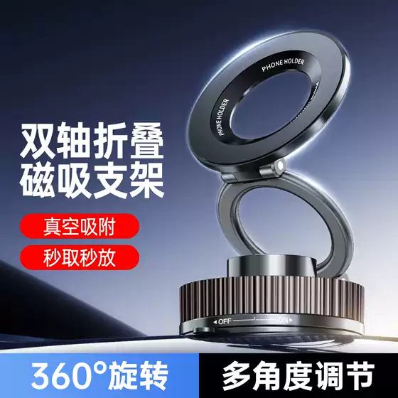 Vacuum Adsorption Magnetic Car Mobile Phone Holder Can Rotate 360 ​​Degrees and Foldable N52 Strong Magnetic Portable Navigation Mobile Phone Holder