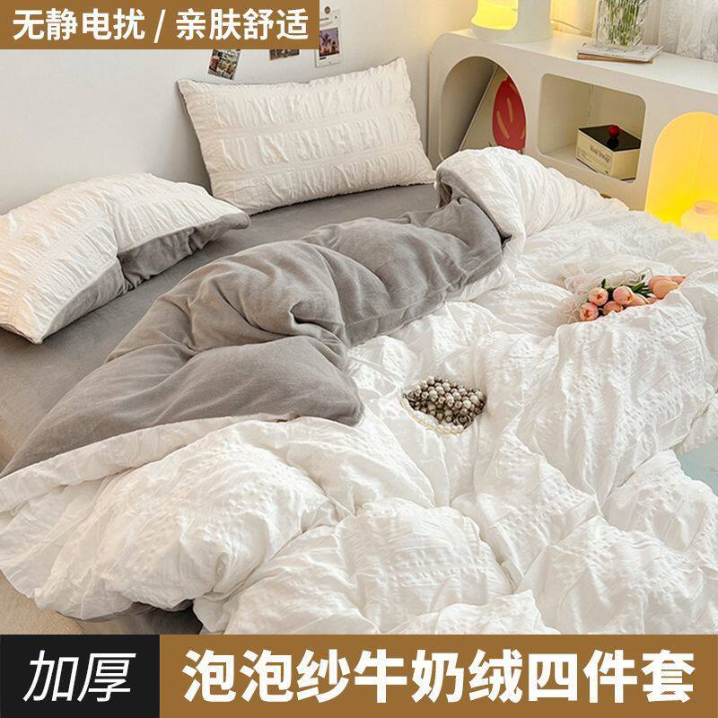 Girls' Milk Velvet Four-Piece Bed Seersucker Winter Thickeneded Velvet Quilt Cover Student Dormitory Bed Bed Sheets Three-Piece Set