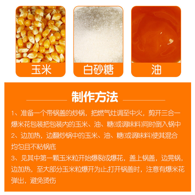 Warm Three-In-One Popcorn Cream Caramel Home-Made Special Butter Sugar Corn Kernel Raw Material Snacks Wholesale