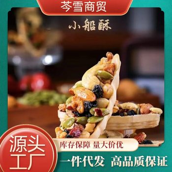 [Dropshipping] Nut Boat Crisps 200g Full of Nuts Casual Snacks Afternoon Tea Nut Boat Crisps