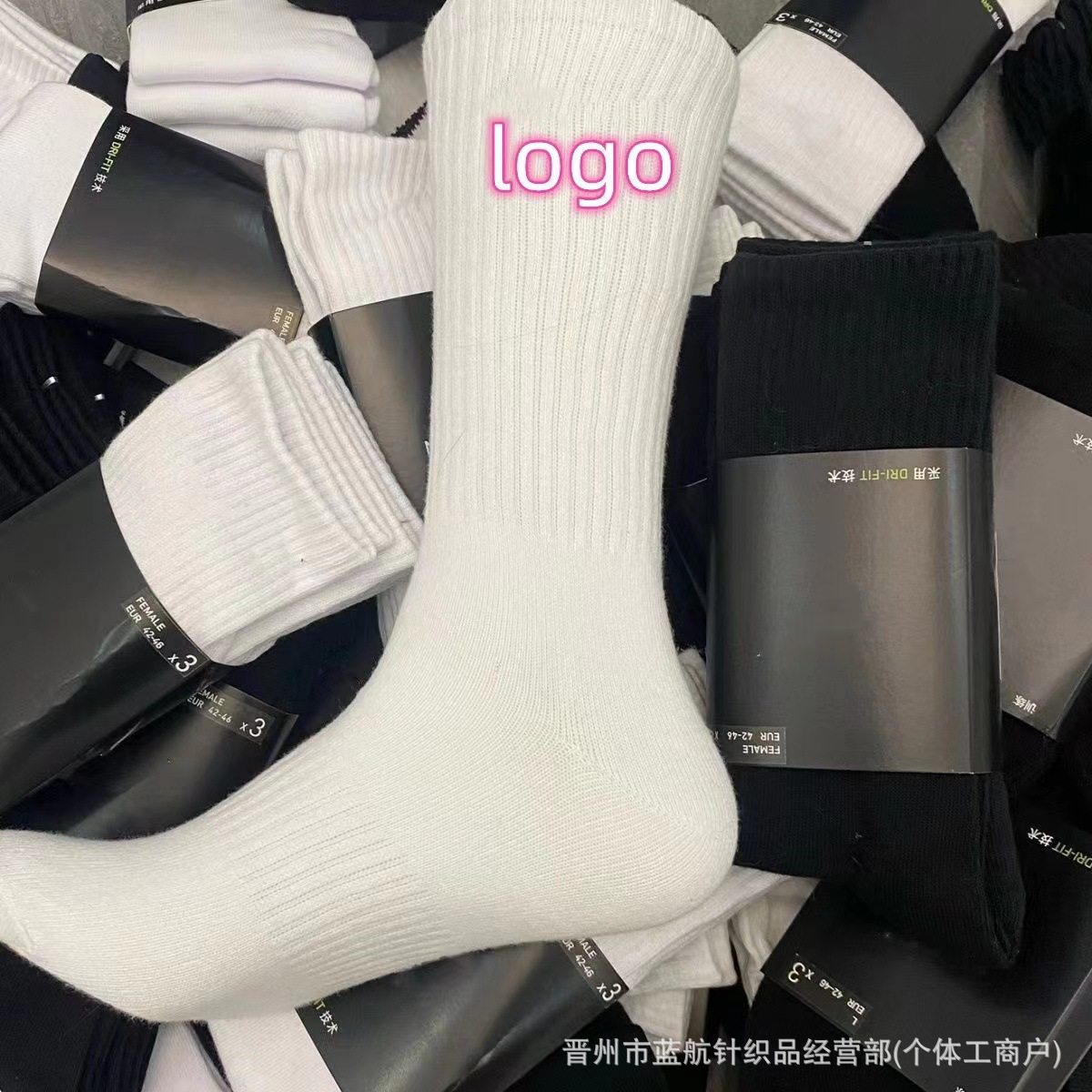 苏万耐尅斯特袜子黑白中长筒袜子男冬女毛巾底运动篮球袜批发