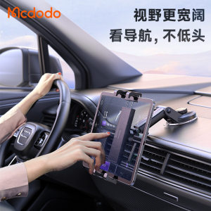 麦多多 新品阿拉丁车载中控台吸盘手机平板电脑通用车载支架汽车