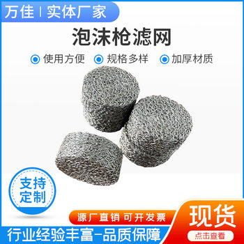 Car wash spray gun foaming pot filter stainless steel 304 shock absorber washer high pressure water gun foaming machine