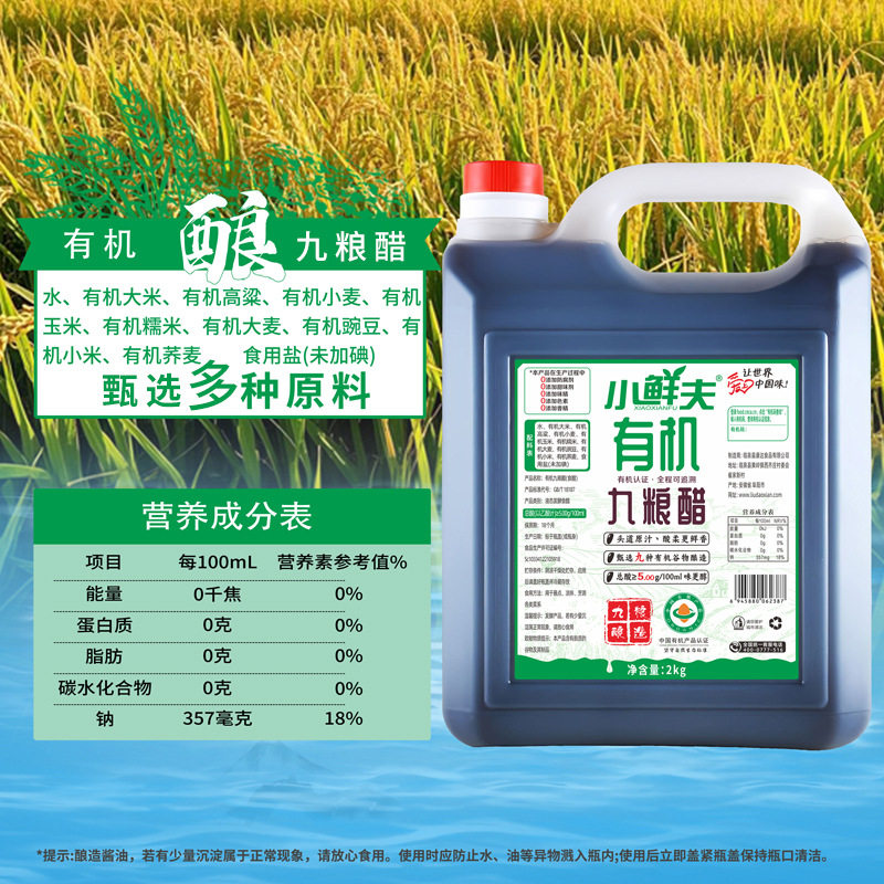 Xiaoxianfu Organic Nine-Grain Vinegar 2kg Large Barrel Organic Certified Pure Grain Brewed Cooking and Cold Dressing Condiments