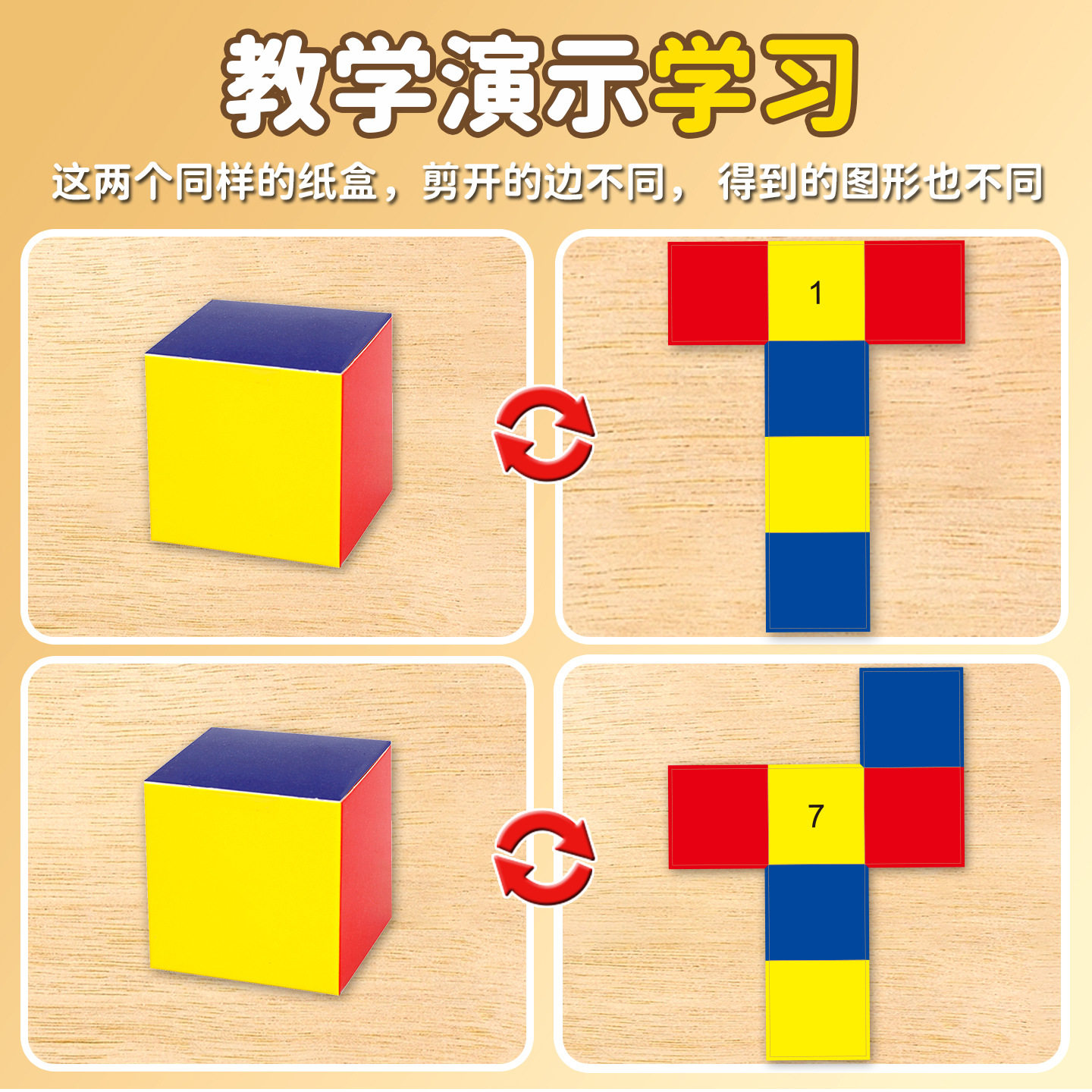 ✅ 11 Types of Expansion Diagrams of the Cube Teaching Aids and 54 Types of Cardboard Sets of Rectangular Prisms Teaching Aids