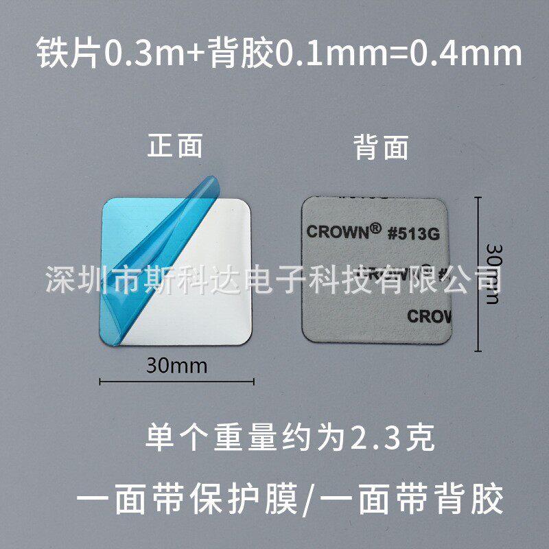 引磁片带背胶铁片磁吸铁片灯具固定引磁片手机支架配件金属磁吸片