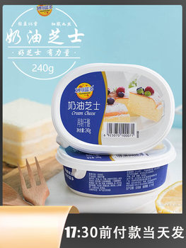 Miao Ke Lan Duo Cream Cheese Baking Cheese Frozen Cheese Cheesecake Baking Ingredients 240g Free Shipping