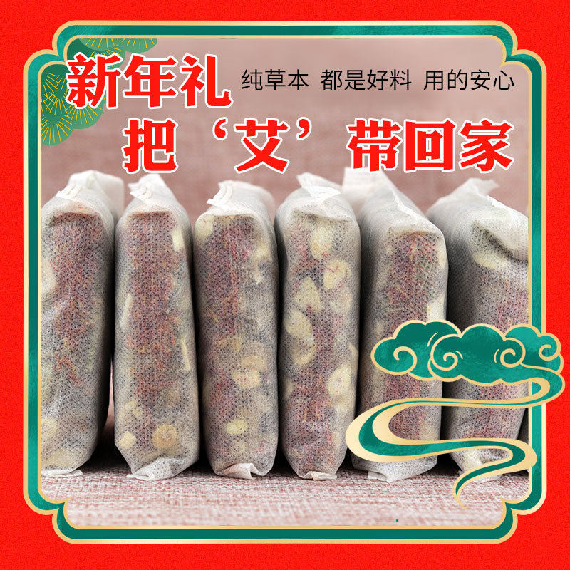 景涵宛艾保健礼盒装足浴包泡脚随手礼草本包艾草礼品,淘宝优惠券,粉丝福利购,淘宝优惠卷