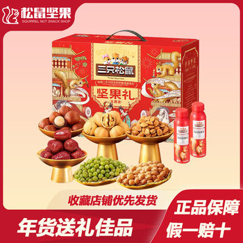 Three Squirrels Nut Gift Box Longteng Edition 1480G/New Year Gift Mixed Nut Snack Package Group Purchase