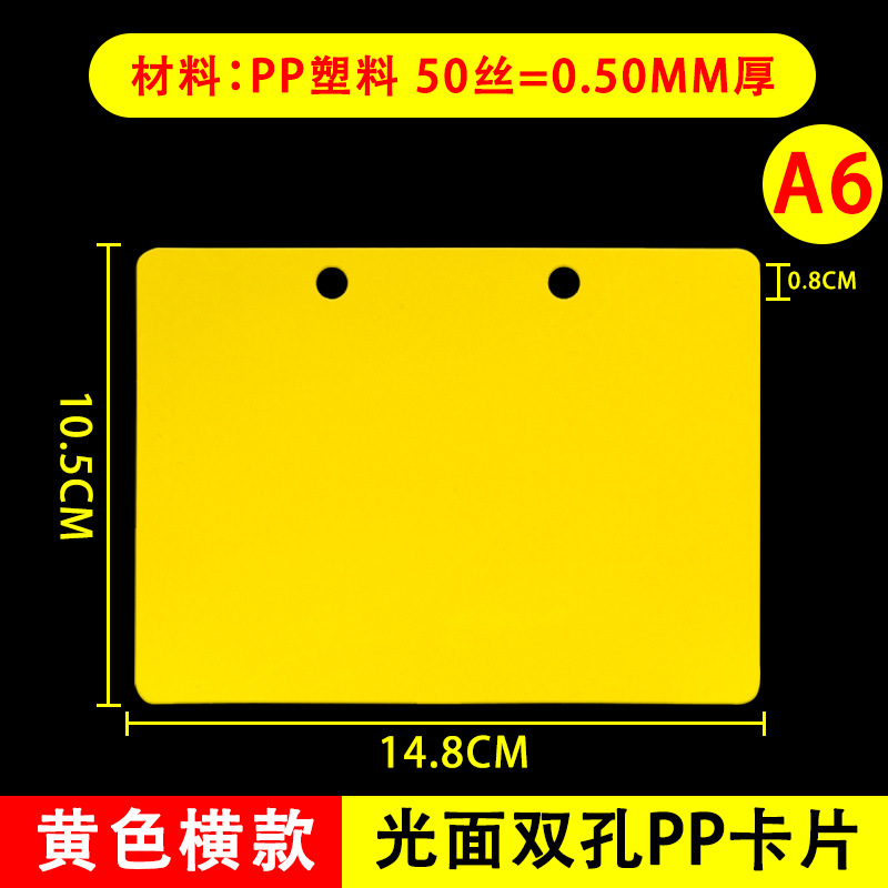 2穴横型黄色光沢A6吊り下げカード