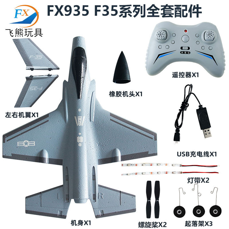 Flying Bear F22 FX922 FX930 FX935 four-channel remote control aircraft model fighter DIY accessories assembly