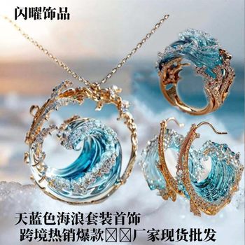 Europe and the United States new jewelry cross-border explosions creative sky blue wave resin necklace wave earrings ring pendant